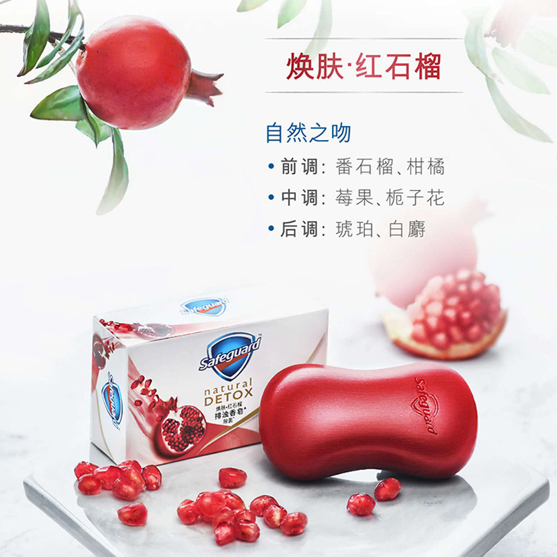 舒肤佳红石榴味官方正品牌家庭装 禾沐家居香皂