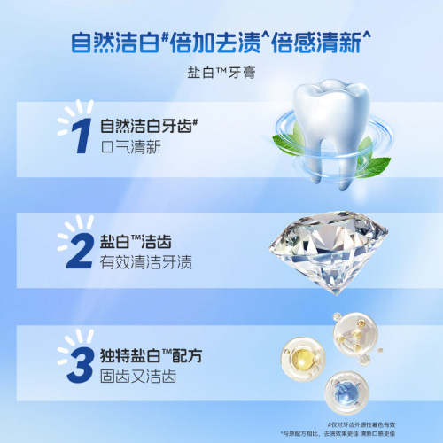 佳洁士盐白含氟牙膏渍成人清新口气男女士专用薄荷正品官方旗舰店 - 图2