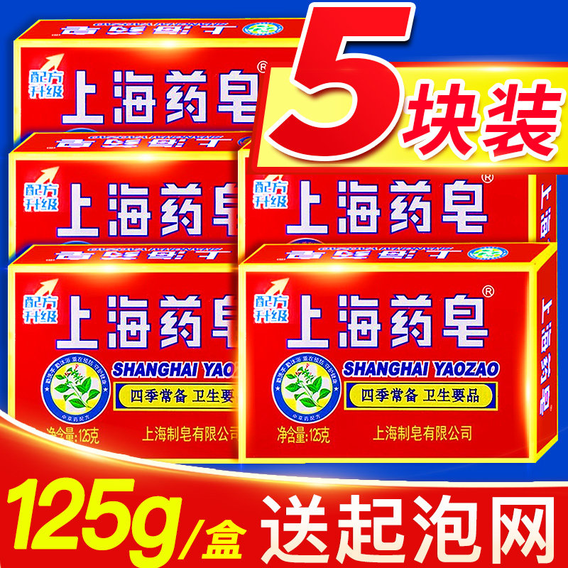 上海药皂125g洗澡后背男女正品肥皂 禾沐家居香皂