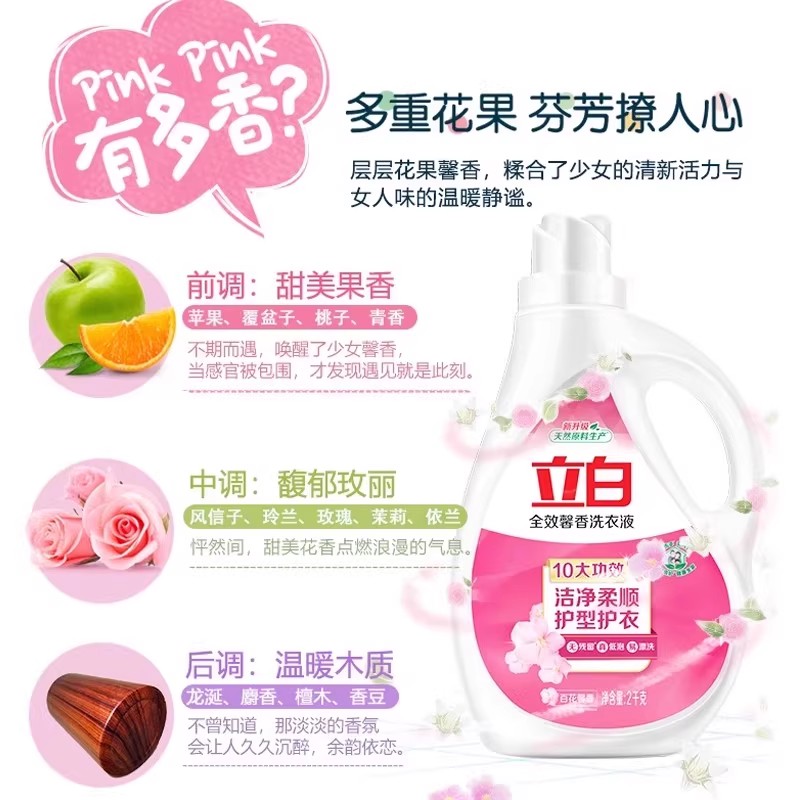 立白全效馨香洗衣液家用男士持久留香官方旗舰店正品大瓶整箱批发 - 图0