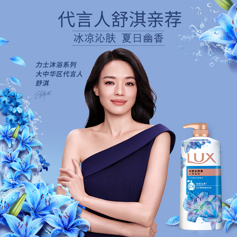力士沐浴露持久留香乳液闪亮冰爽男士薄荷香氛女大瓶正品官方品牌