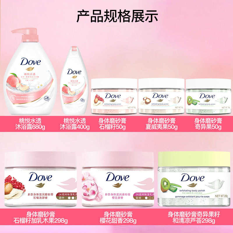 dove身体乳磨砂膏液套装全身沐浴露 百分趣身体磨砂膏/去角质膏