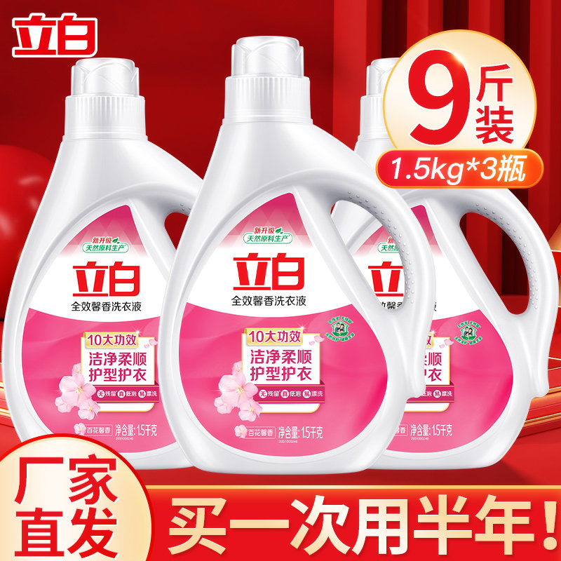立白官方正品旗舰店家用整箱洗衣液 禾沐家居常规洗衣液