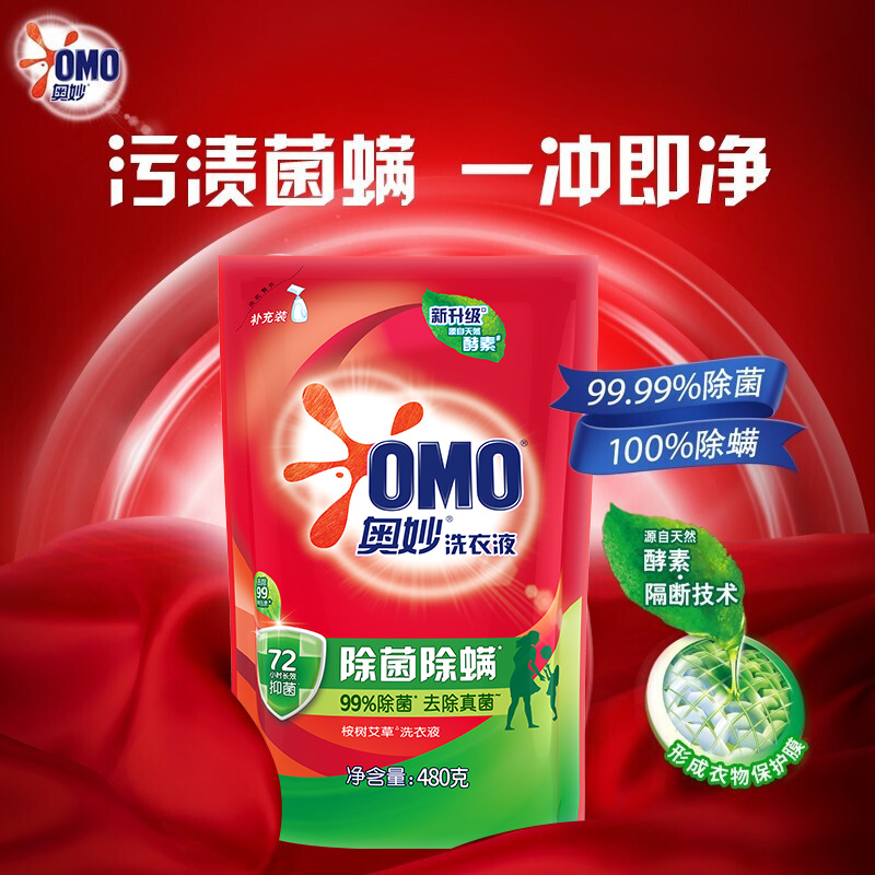 奥妙洗衣液家用补充袋装持久留香氛除菌除螨内衣裤正品官方旗舰店