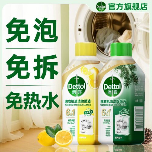 滴露洗衣机清洗剂强力除垢杀菌非爆氧粉滚筒专用清洁剂官方正品 - 图1