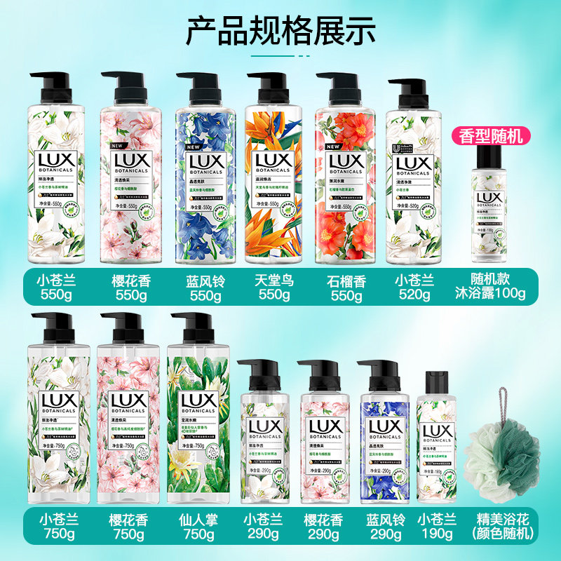 力士小苍兰沐浴乳液香水氛型沐浴露 百分趣沐浴露