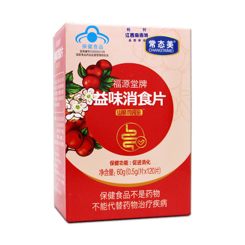 福源堂牌益味消食片茯苓山楂鸡内金咀嚼片压片120片 - 图2