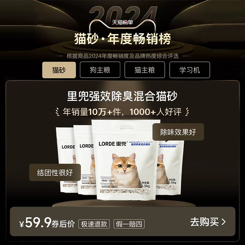 【百亿补贴】里兜强效除臭混合豆腐猫砂除臭低尘矿砂4袋10kg - 图1