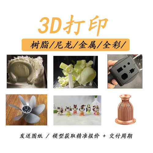 3d打印服务SLA光固化模型定制人偶上色ABS金属PLA建模尼龙树脂 - 图0