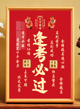 ·成功上岸相框摆件中高考长款相框摆台励志加油文字金榜题名摆台
