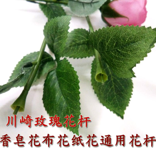 带叶花杆香皂花花杆插花花枝玫瑰花杆仿真花情人节花束材料 - 图0
