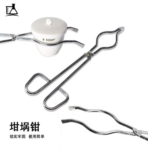 坩埚钳 20mm克罗米坩埚夹子化学实验室马弗炉灰皿夹具 镀铬烧杯夹 - 图1