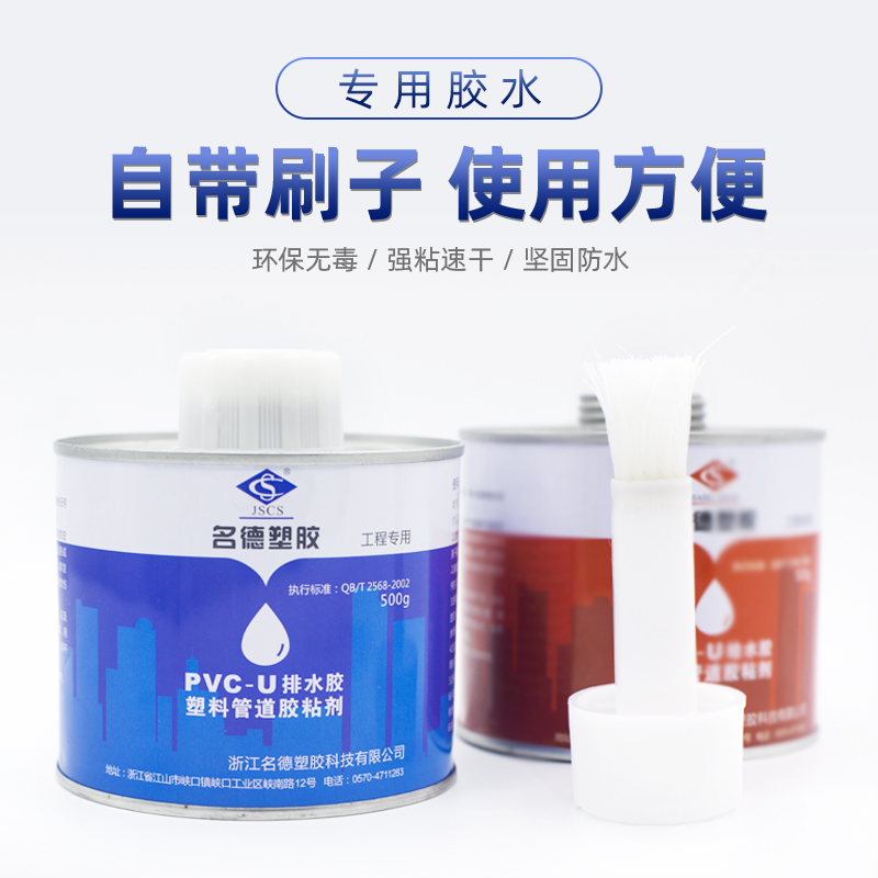 PVC胶水大桶711清洁剂塑胶CPVC管道透明专用胶粘剂快干刷子500ml-图1