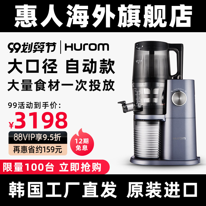 hurom家用渣汁分离韩国原装原汁机 hurom惠人海外榨汁机