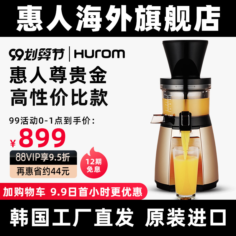 hurom炸果汁家用渣汁分离原汁机 hurom惠人海外榨汁机