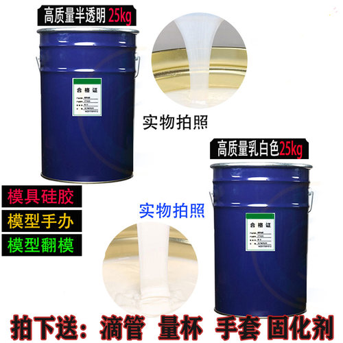 高品质半透明硅胶模具硅胶 耐高温翻模硅胶 3D树脂打印开模原材料 - 图2