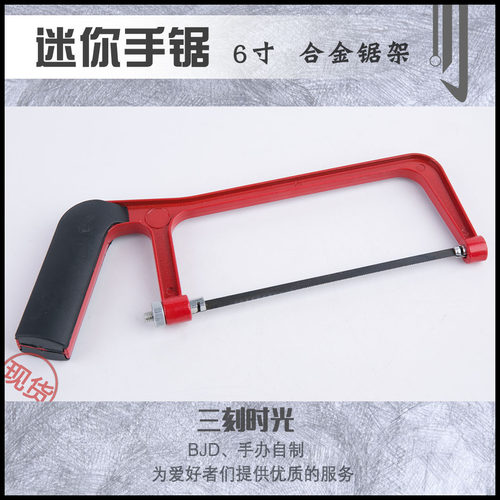 手工用手锯 迷你锯子 保丽龙块石粉粘土美国土模型NSP切割工具 - 图2