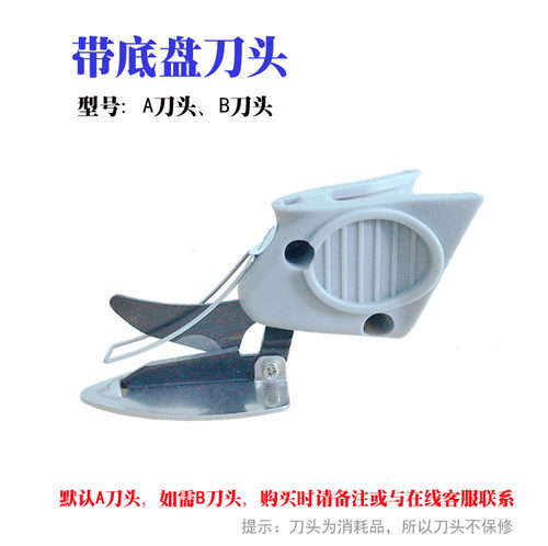 电动剪刀刀头 MYX电剪刀专用钨钢刀头 A刀头 B刀头 电剪刀裁布 - 图1