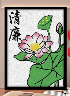 纸浆画清廉主题diy材料套装廉洁手工作品文化宣传活动填色戳戳画