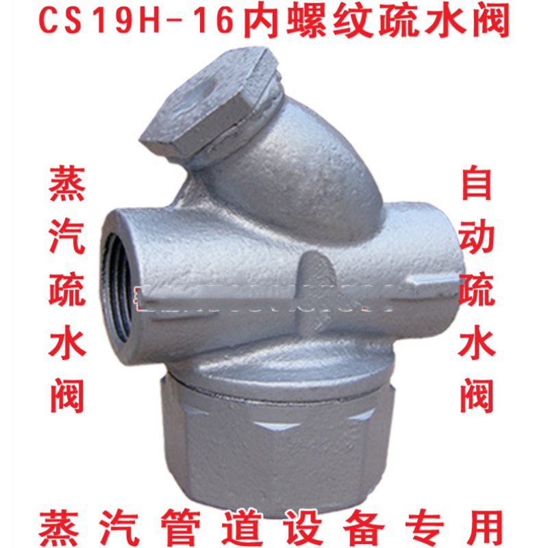 CS19H-16铸铁丝扣圆盘式疏水阀DN15-50热动力高温蒸汽式疏水器 - 图1