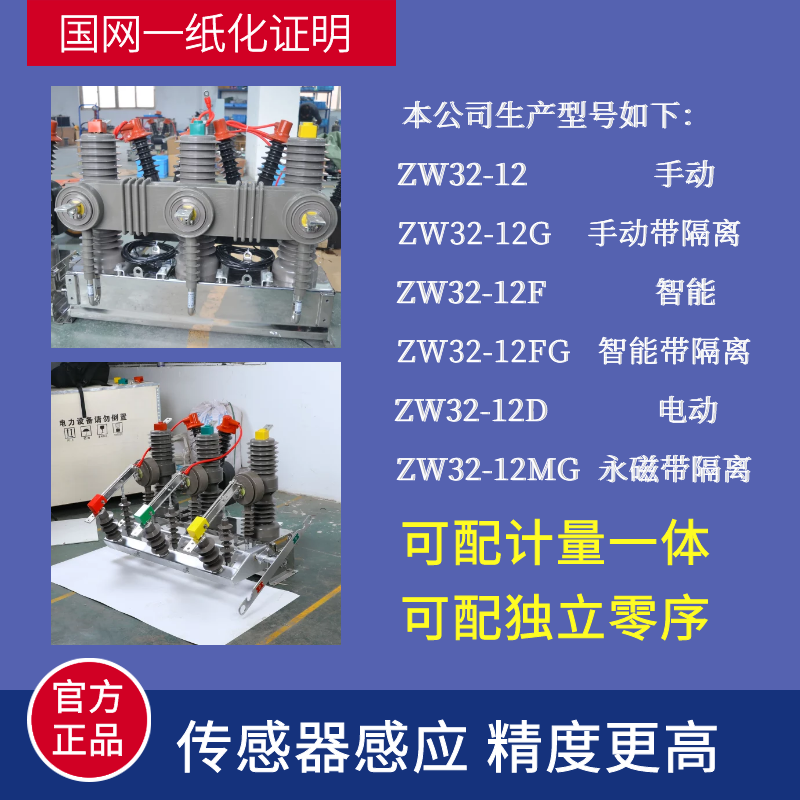 W32国网标准柱上分界开关高压一二次融合真空断路器独立零序 - 图1