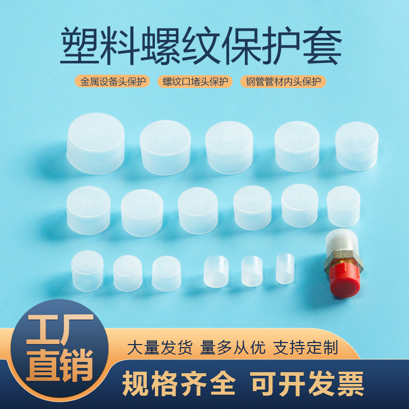 塑料外螺纹保护帽螺纹套螺纹保护盖圆管保护帽螺牙套螺丝套塑料帽,淘宝优惠券,粉丝福利购,淘宝优惠卷