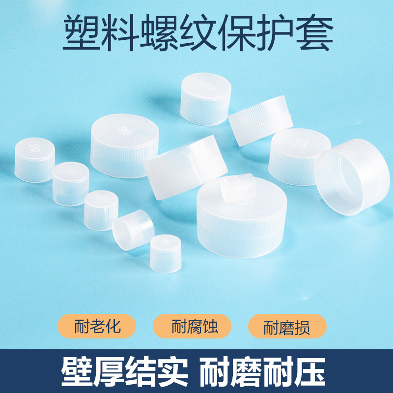 塑料外螺纹保护帽螺纹套螺纹保护盖圆管保护帽螺牙套螺丝套塑料帽,淘宝优惠券,粉丝福利购,淘宝优惠卷