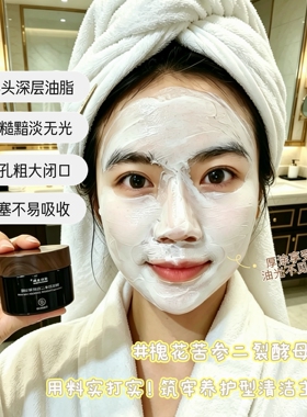 二裂酵母滤液打底深层清理黑头