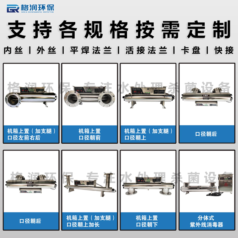 紫外线消毒器管道式水处理设备过流式灭菌仪UV养殖泳池中压杀菌灯-图0