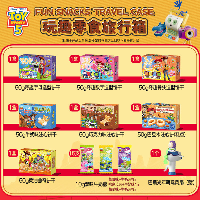 迪士尼玩具总动员零食拉杆箱礼盒