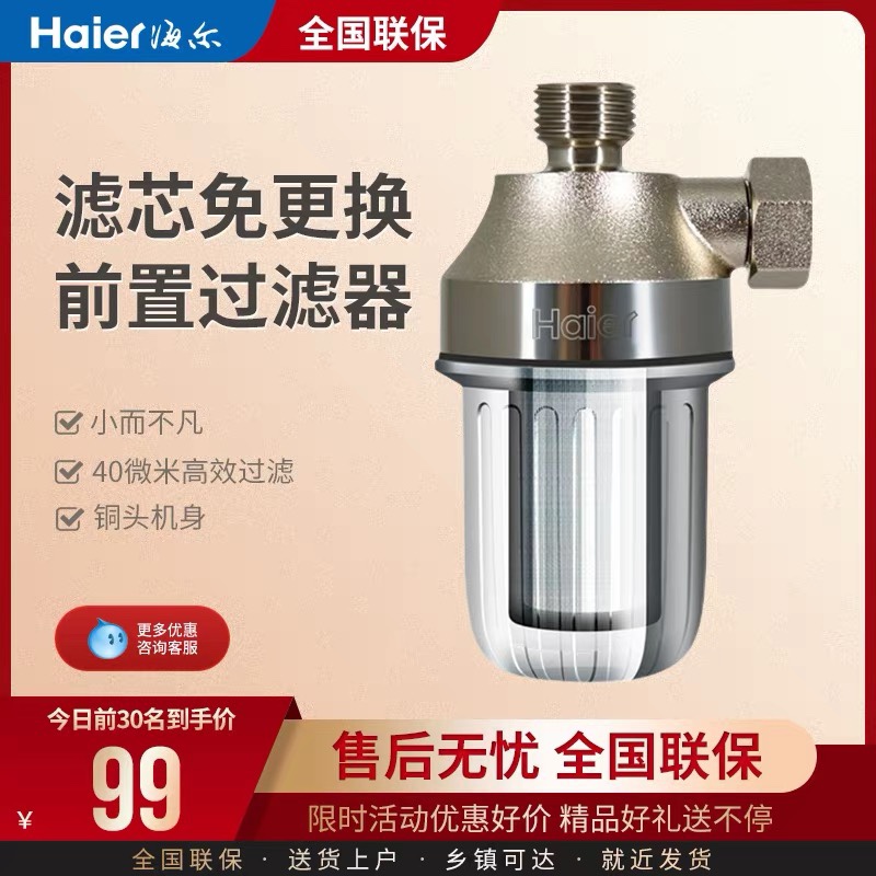 海尔前置过滤器净水器家用迷你清洗反冲洗全屋净化自来水HP01(M)-图0