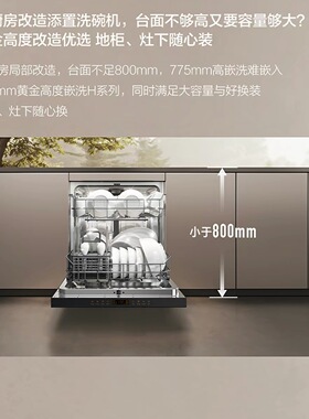 方太气泡洗渣水强排100°C蒸汽除菌7天换气存JBCD7E-04-H2洗碗机