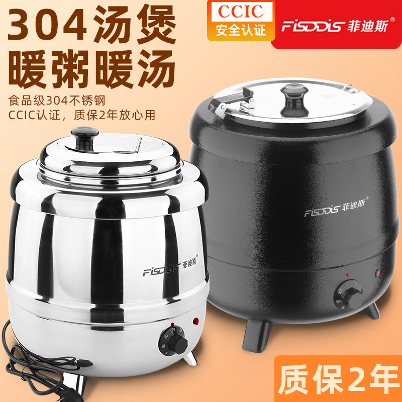 菲迪斯304电子暖汤煲商用保温桶电加热自助餐汤炉酒店早餐暖粥锅,淘宝优惠券,粉丝福利购,淘宝优惠卷