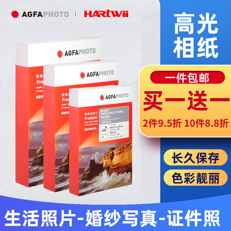 爱克发高光相纸照片打印纸6寸5寸7寸六寸a4a3防水相片纸rc相册纸爱普生惠普佳能喷墨打印机专用 - 图1