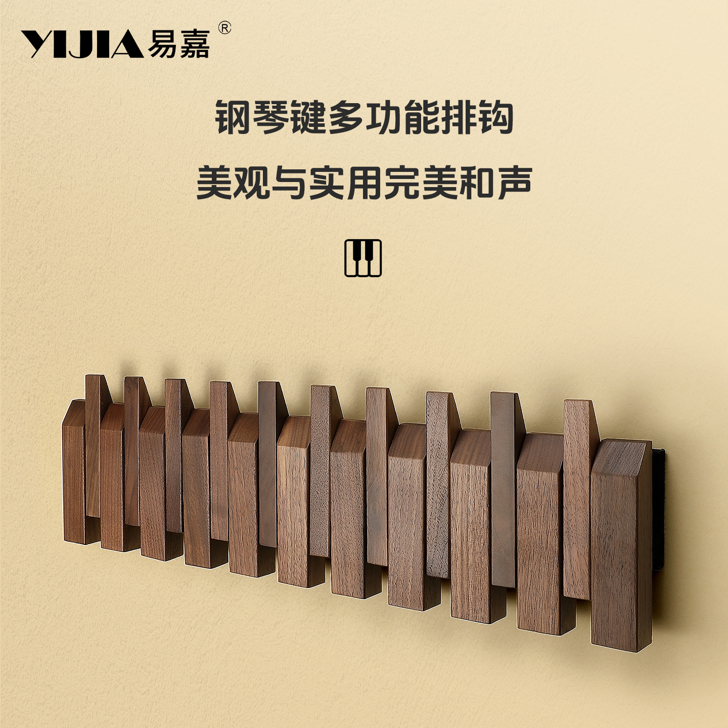 琴键挂衣架墙上壁挂入户门玄关收纳实木挂衣钩创意衣服挂钩衣帽钩 - 图0