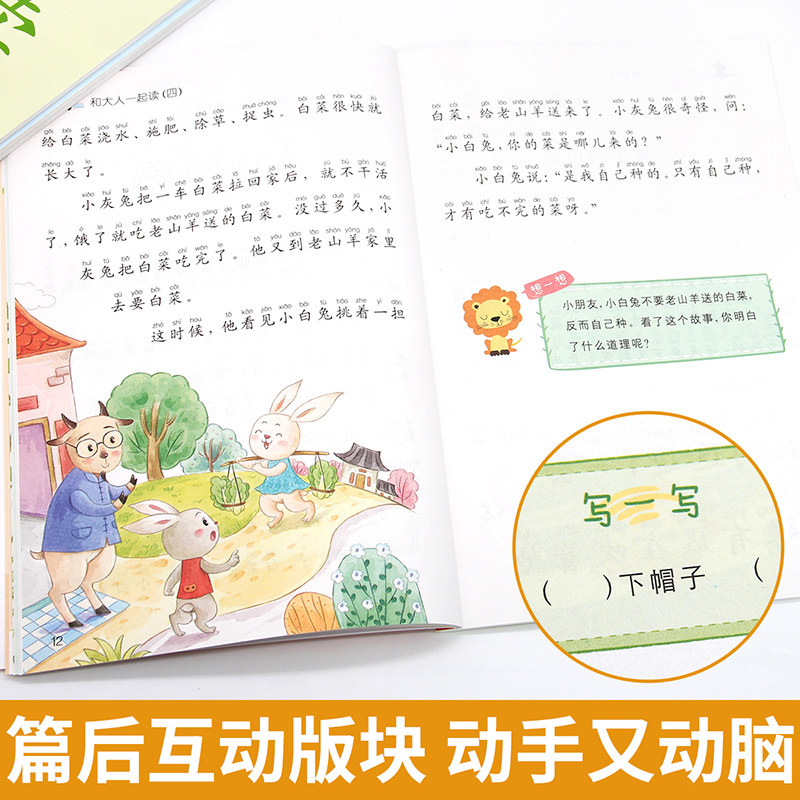 正版全套4册快乐读书吧和大人一起读彩图注音版可扫码听音频一年级上册课外阅读快乐读书吧童谣和儿歌国学启蒙童话寓言故事_虎窝淘
