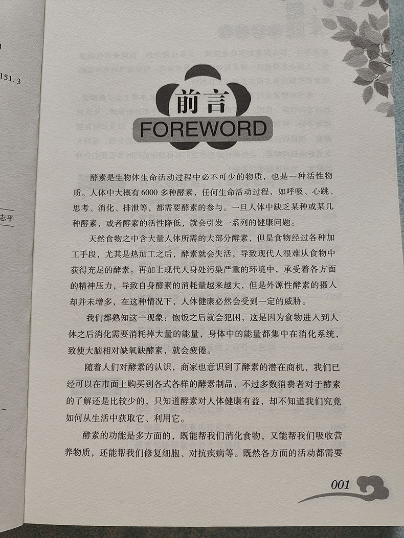 正版书籍 酵素养生使用手册 时尚健康排毒养颜抗衰*防病养生书籍 科学饮食营养保健防病自疗健康书籍 酵素保健 酵素防病书籍,淘宝优惠券,粉丝福利购,淘宝优惠卷