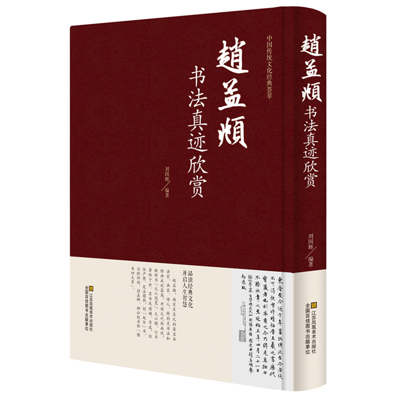 赵孟頫书法真迹欣赏 洛神赋 重江叠嶂图 秋郊饮马 松雪斋文集 松石老子图 著名书法家 画家 诗人 被称作“元人冠冕”赵孟頫书法集