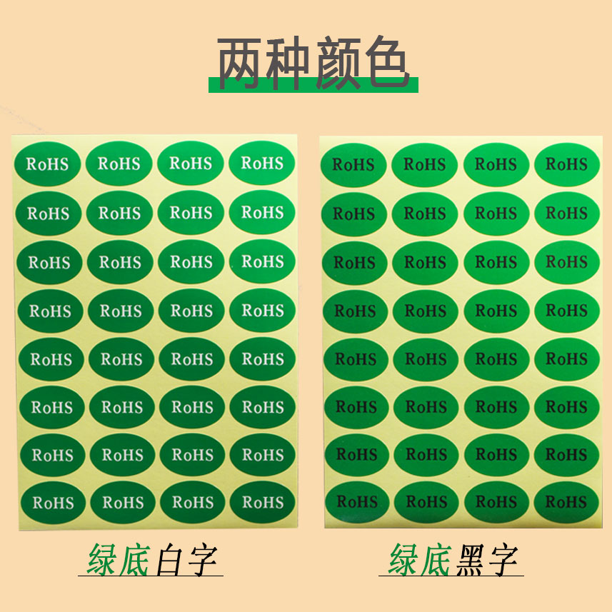 75张 rohs标签环保标志不干胶标签纸自粘绿色贴纸2.0贴产品标签贴 - 图2