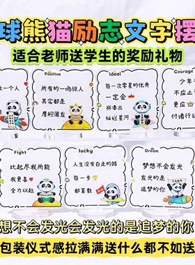 可爱星球熊猫励志文字桌面摆件学生礼物小升初中高考加油桌面立牌