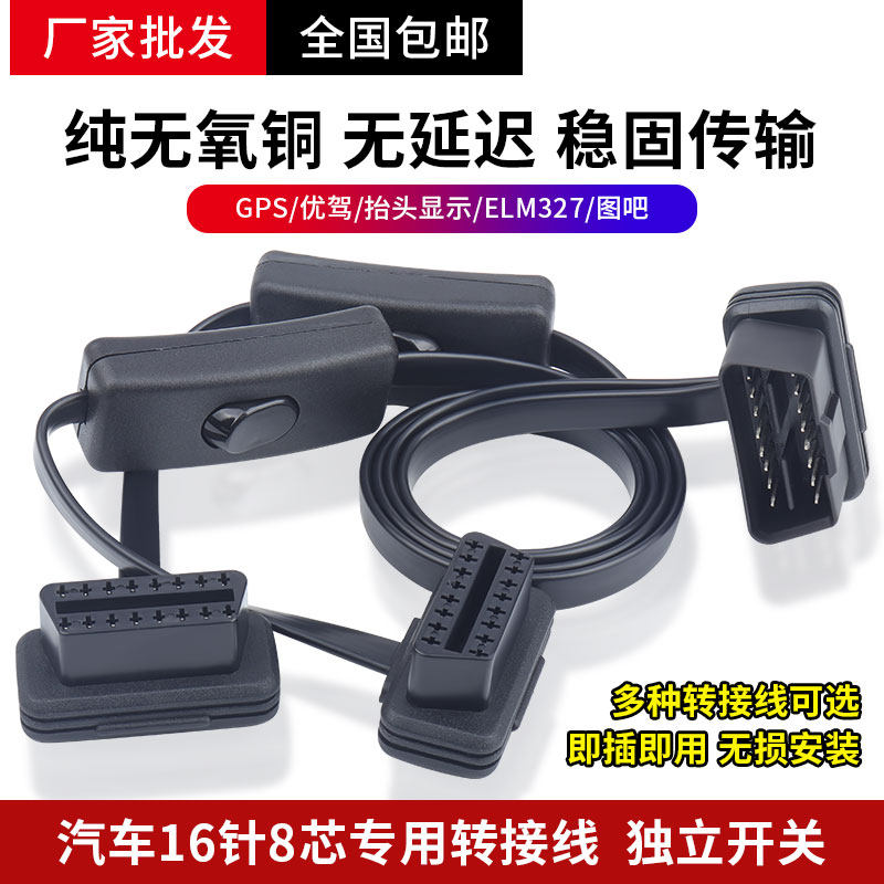 超薄OBD2一分二转接线GPS图吧车智汇拓展线延长线带开关保护电瓶,淘宝优惠券,粉丝福利购,淘宝优惠卷