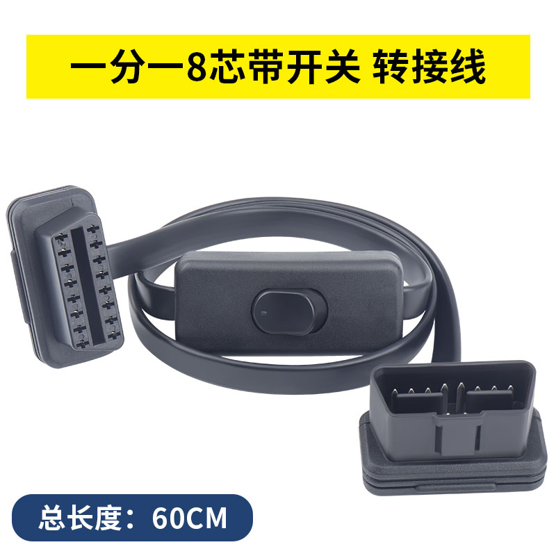 超薄OBD2一分二转接线GPS图吧车智汇拓展线延长线带开关保护电瓶 - 图3