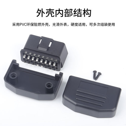 汽车公头接头 OBD2 连接器 插头+外壳+线卡+ 螺丝 OBD插头 J1962M - 图2
