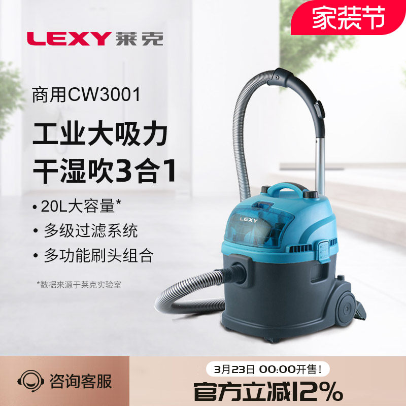 莱克吸尘器工业大吸力吸水粉尘商用开荒保洁地板吸吹一体机CW3001