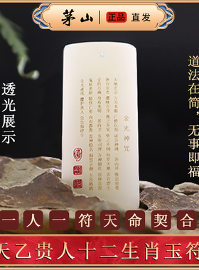 和田玉天乙贵人+金光神咒无事牌