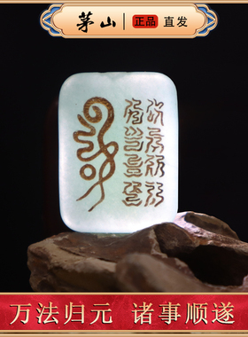 道家清徽令平安牌护身符