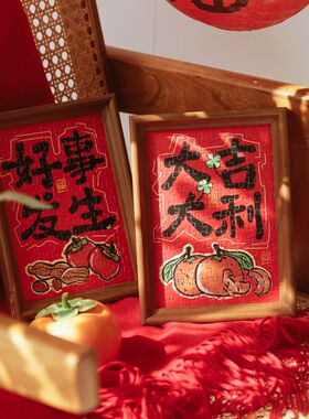 新年水果diy拼图相框 春节祝福书法文字高级感伴手礼国潮中式摆件