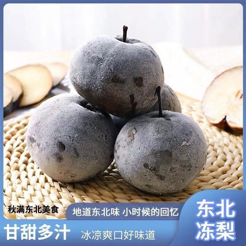 正宗冻梨东北特产大黑梨新鲜水果花盖梨苹果梨大果白秋梨甜水多汁,淘宝优惠券,粉丝福利购,淘宝优惠卷