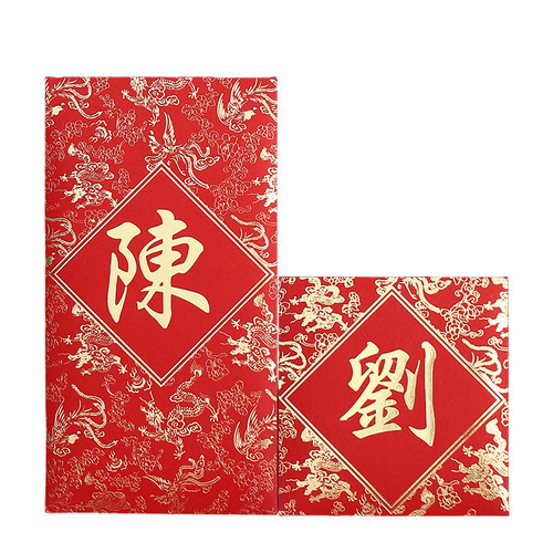 姓氏红包结婚香港百家姓利是封百家姓红包繁体字个性创意龙凤款 - 图3