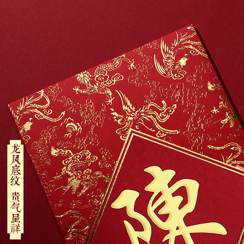 姓氏红包结婚香港百家姓利是封百家姓红包繁体字个性创意龙凤款 - 图1